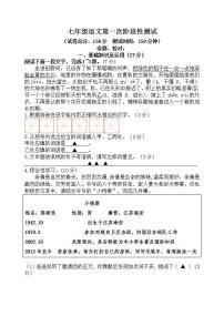 江苏省海安市白甸镇初级中学2021-2022学年七年级10月适应性练习语文【试卷+答案】