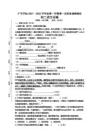 江苏省沭阳县广宇学校2021-2022学年八年级上学期第一次质量调研测试语文【试卷+答案】