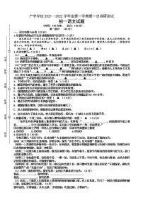 江苏省沭阳县广宇学校2021-2022学年七年级上学期第一次调研测试语文B卷【试卷+答案】