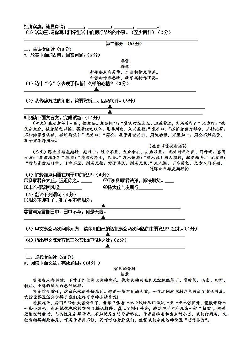 江苏省沭阳县广宇学校2021-2022学年七年级上学期第一次调研测试语文B卷【试卷+答案】第2页