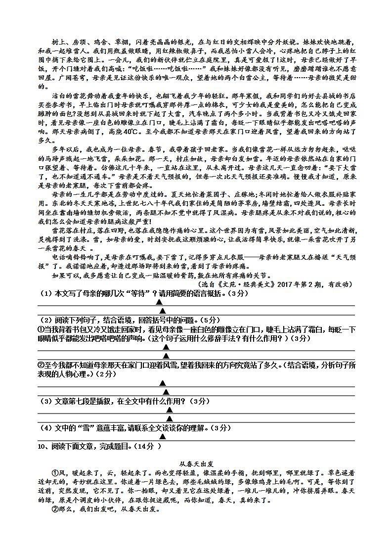 江苏省沭阳县广宇学校2021-2022学年七年级上学期第一次调研测试语文B卷【试卷+答案】第3页