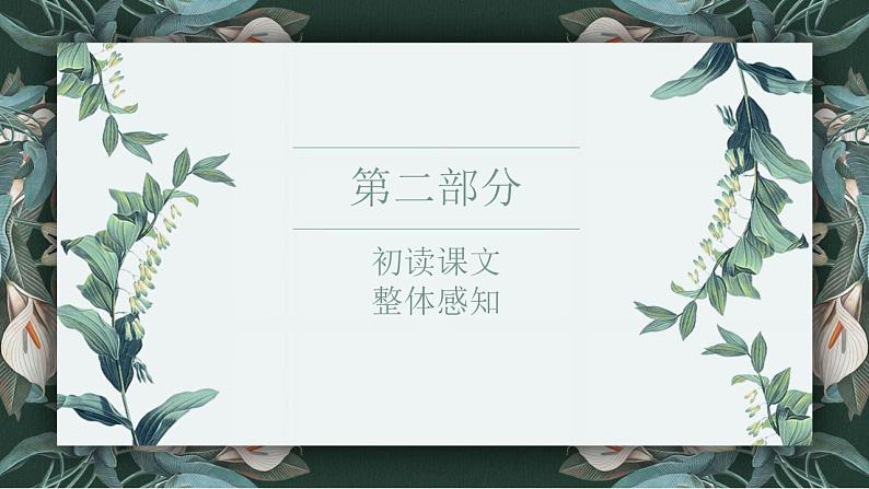 《阿西莫夫短文两篇》课件PPT+教案+练习08