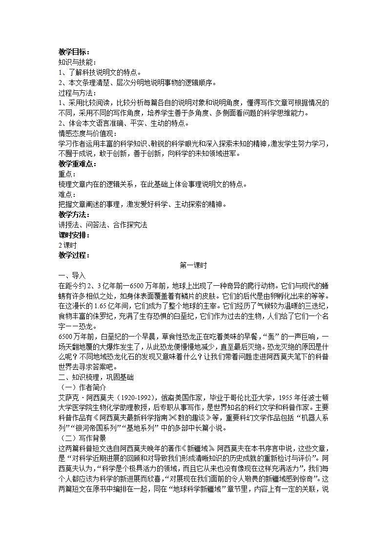《阿西莫夫短文两篇》课件PPT+教案+练习01