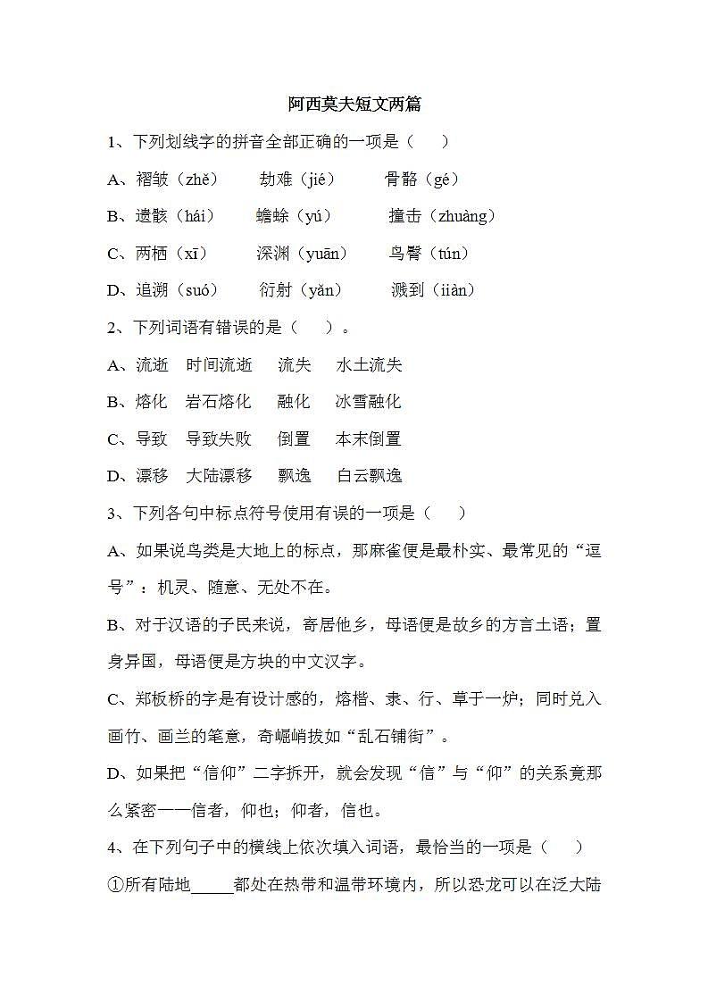 《阿西莫夫短文两篇》课件PPT+教案+练习01