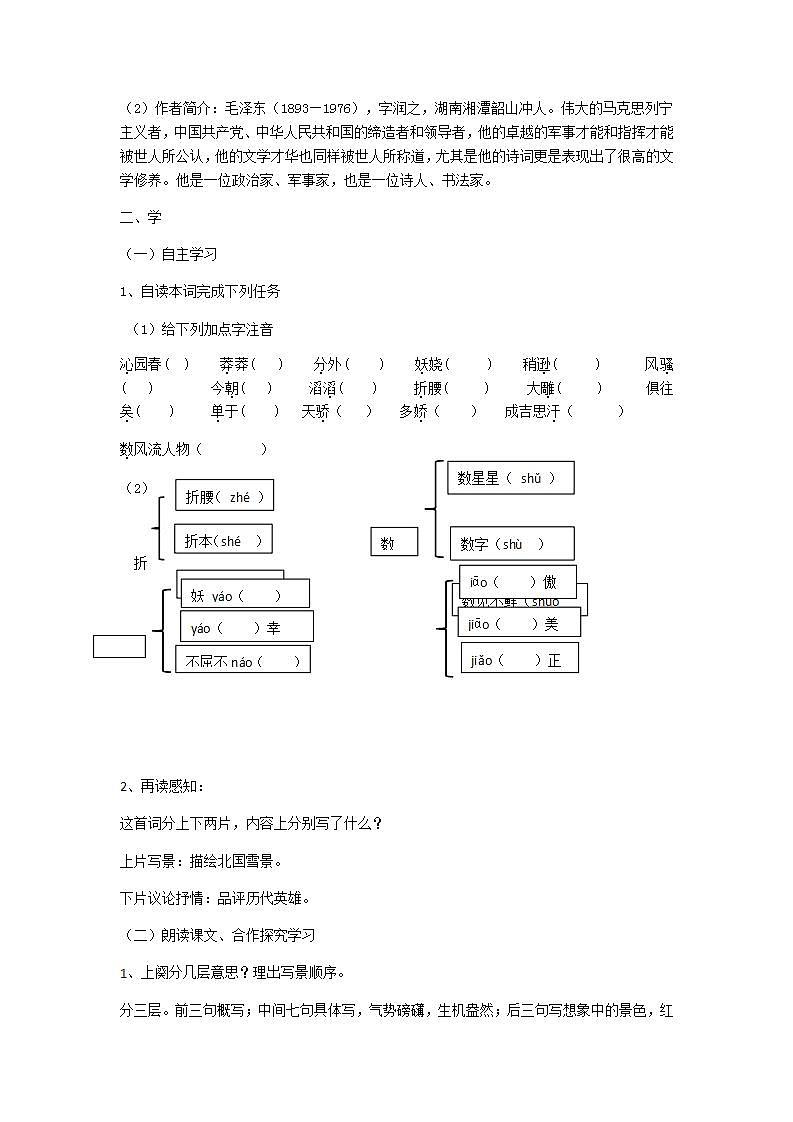 人教部编九年级上册语文教案02