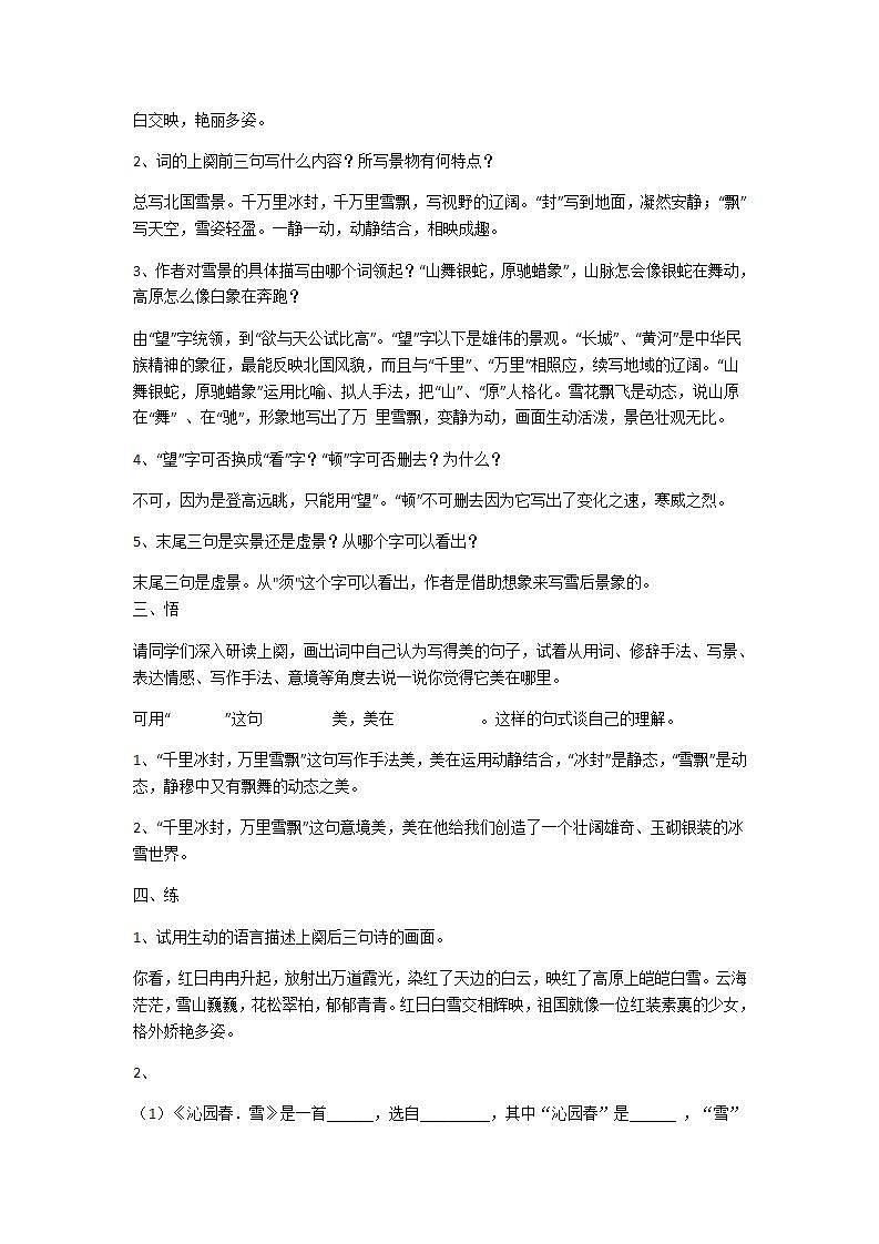 人教部编九年级上册语文教案03