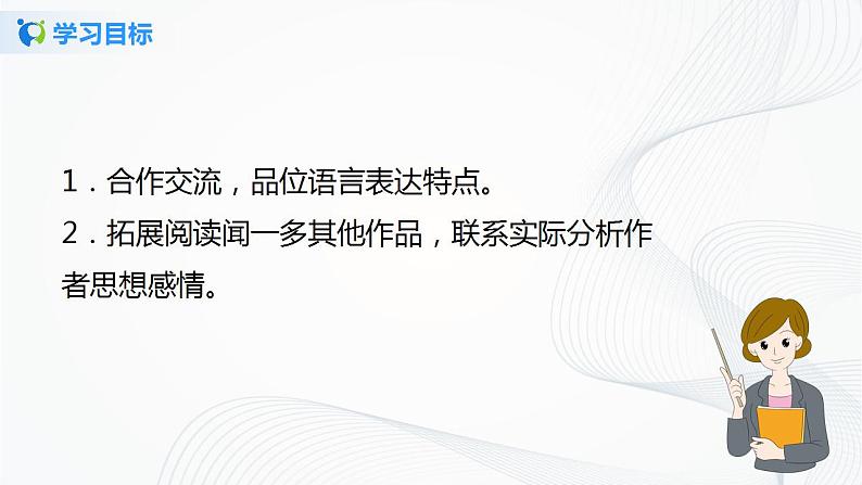 2《说和做》第二课时课件+教案02