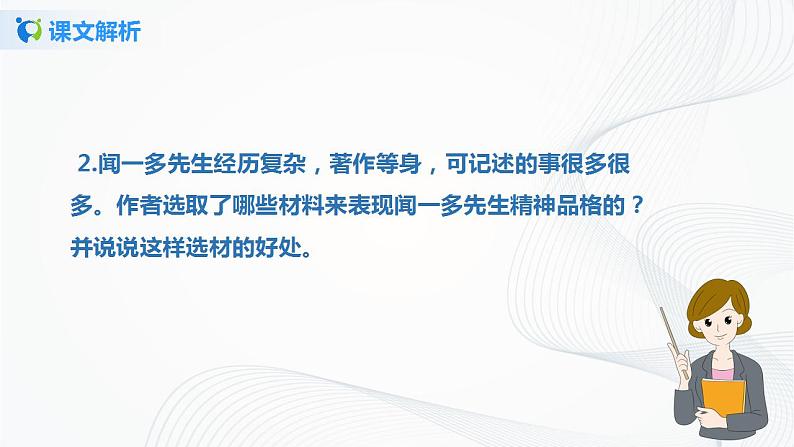 2《说和做》第二课时课件+教案07