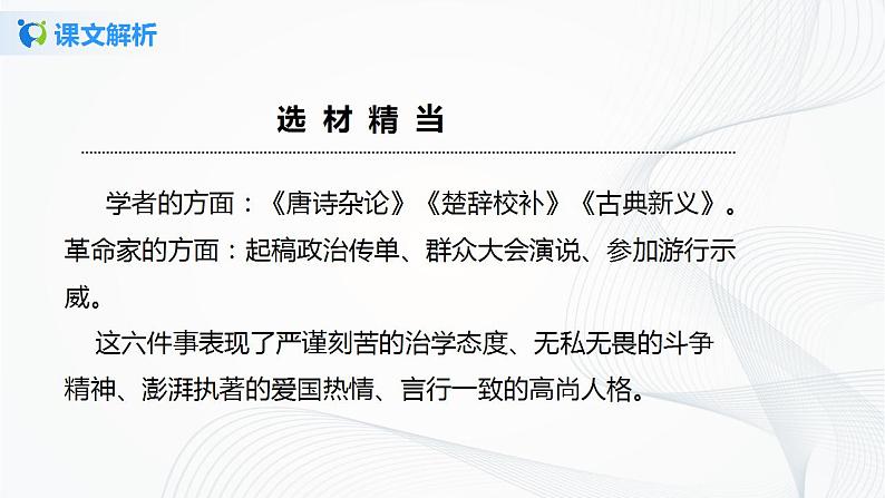 2《说和做》第二课时课件+教案08