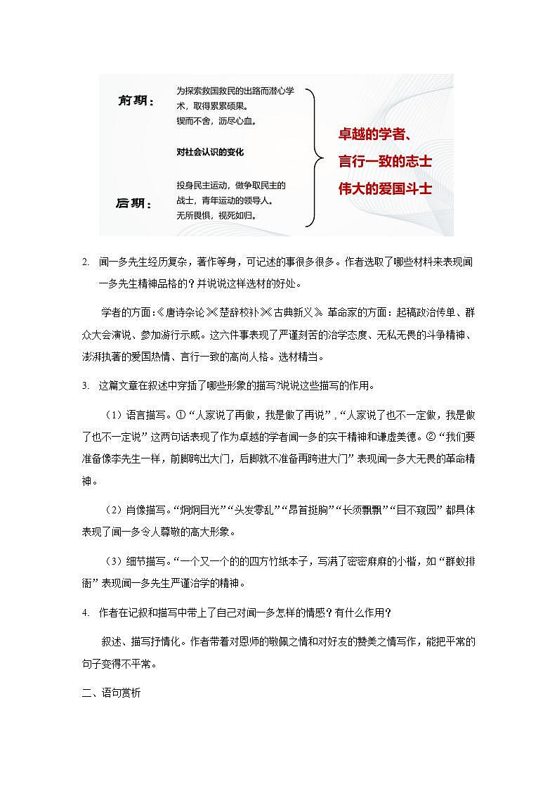 2《说和做》第二课时课件+教案02