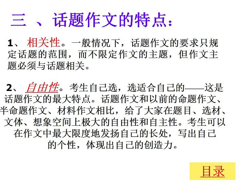 中考如何写好话题作文课件PPT06