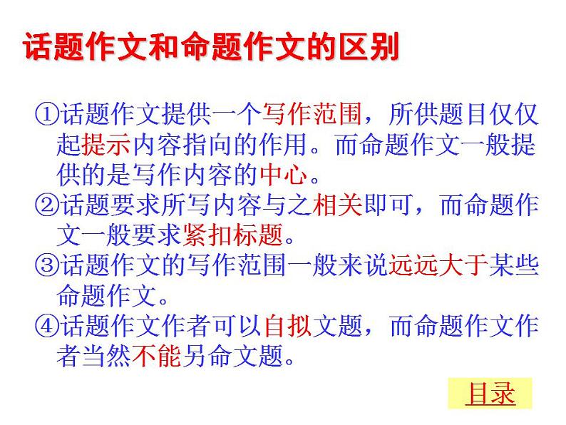 中考如何写好话题作文课件PPT08