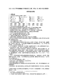 语文八年级上册列夫·托尔斯泰当堂检测题