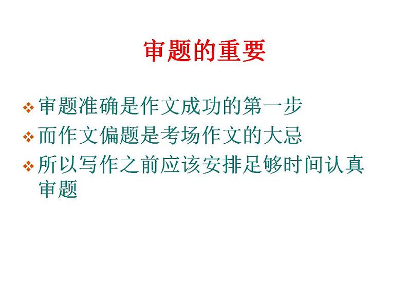 命题作文审题训练指导PPT课件02