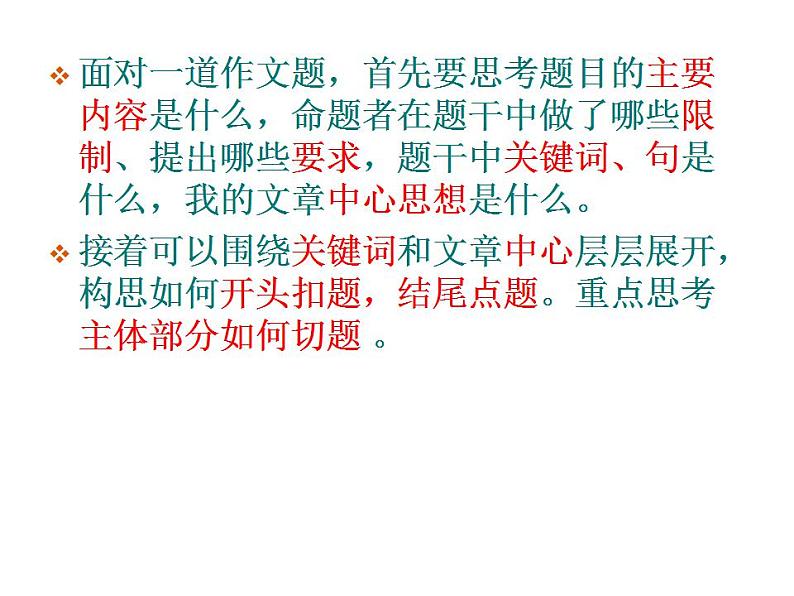 命题作文审题训练指导PPT课件03