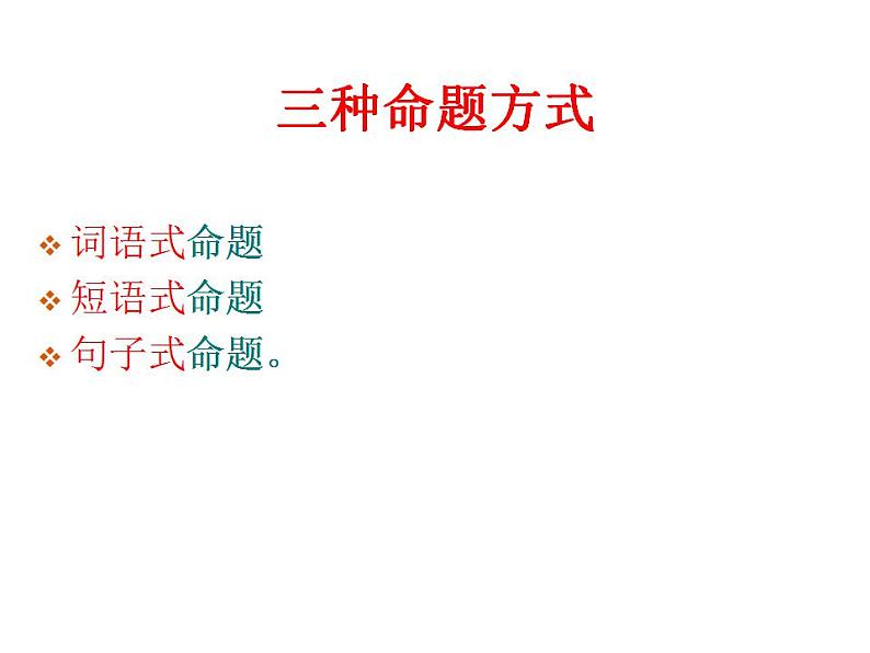 命题作文审题训练指导PPT课件06