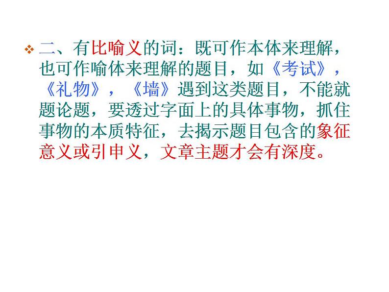 命题作文审题训练指导PPT课件08