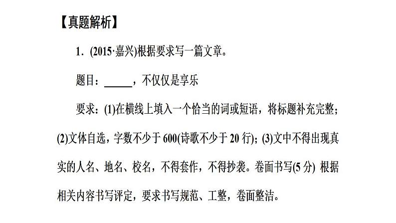 中考半命题作文课件PPT第2页