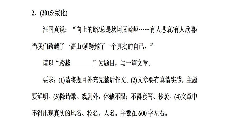 中考半命题作文课件PPT第3页