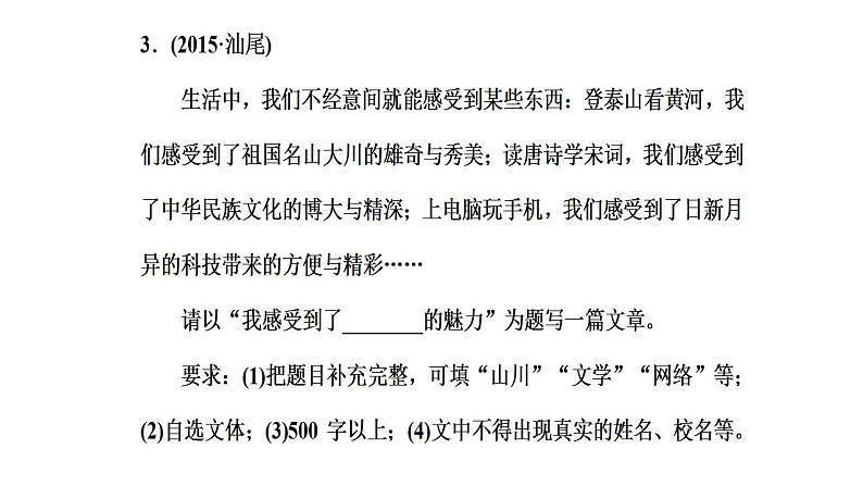 中考半命题作文课件PPT第4页