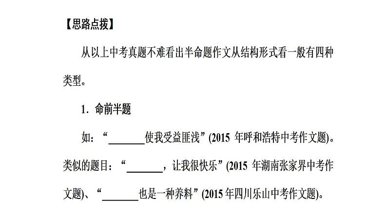 中考半命题作文课件PPT第5页