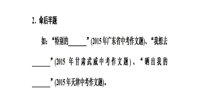 中考半命题作文课件PPT第6页