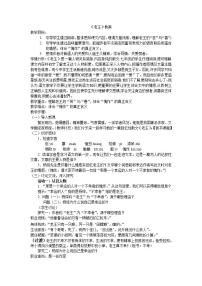 人教部编版七年级下册11 老王教案