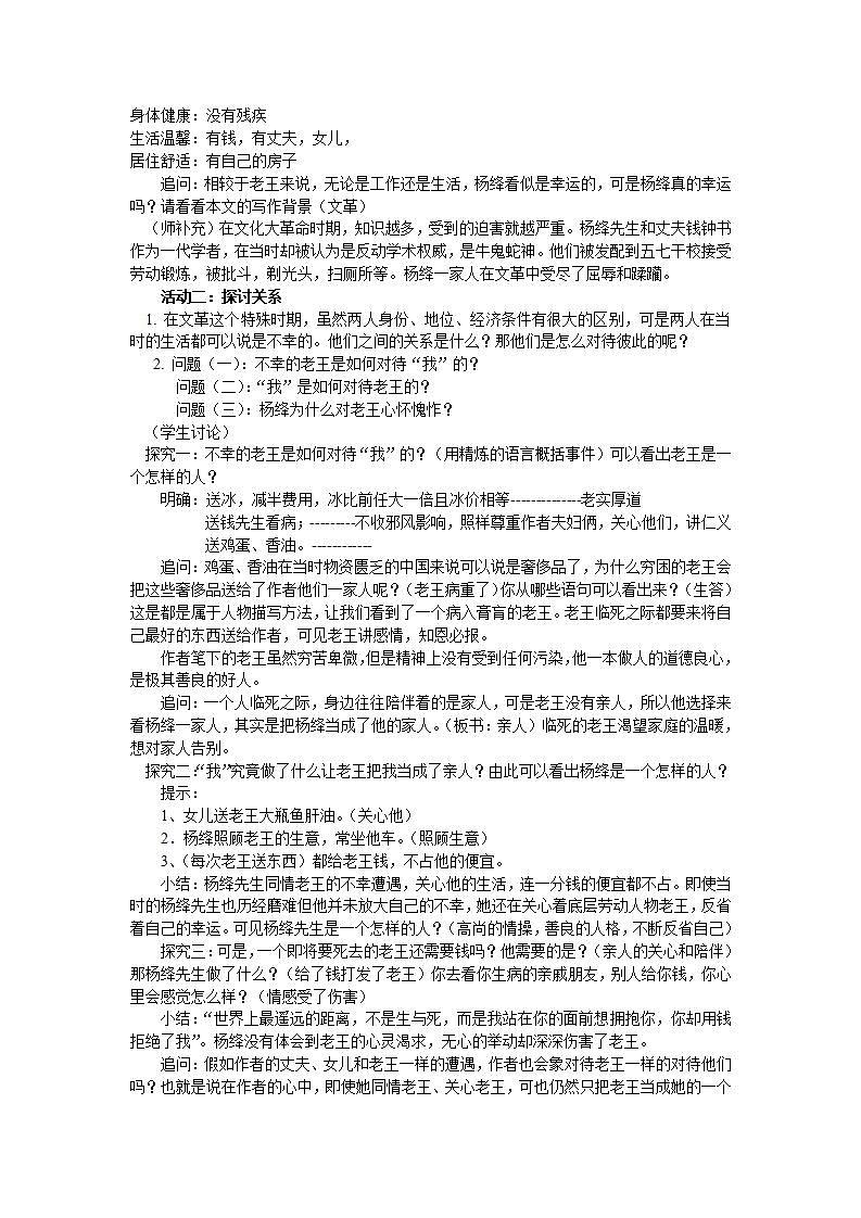 第11课老王 教案-2020-2021学年部编版语文七年级下册第2页