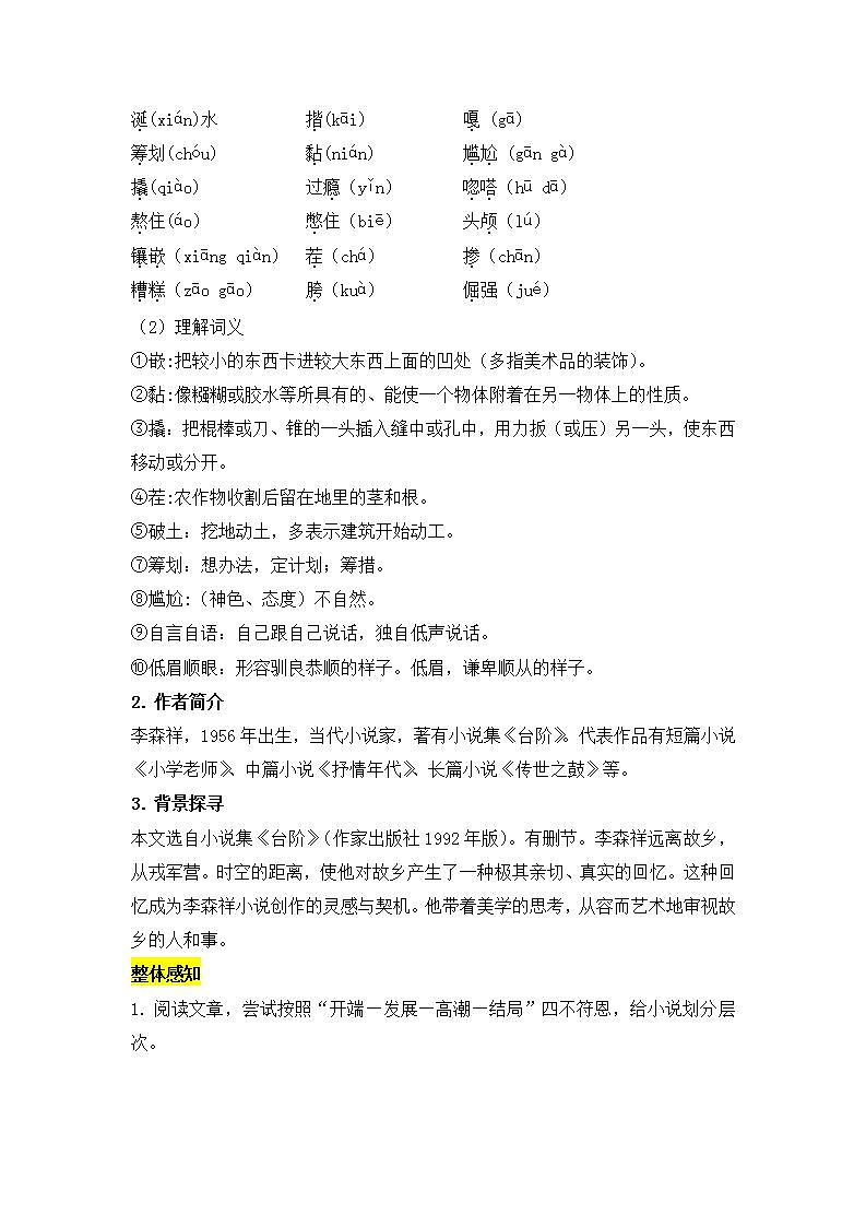 2021年语文人教部编版 七年级下册第三单元 12 台阶教案第2页