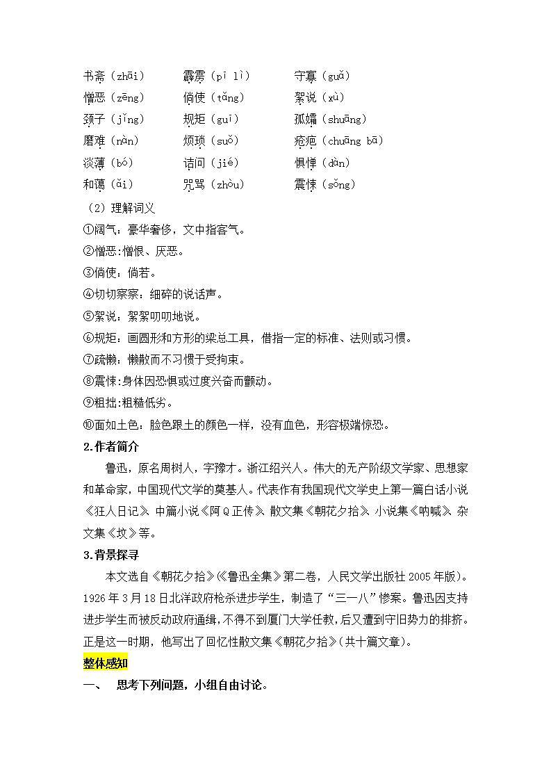 2021年语文人教部编版 七年级下册第三单元 10 阿长与《山海经》教案第2页