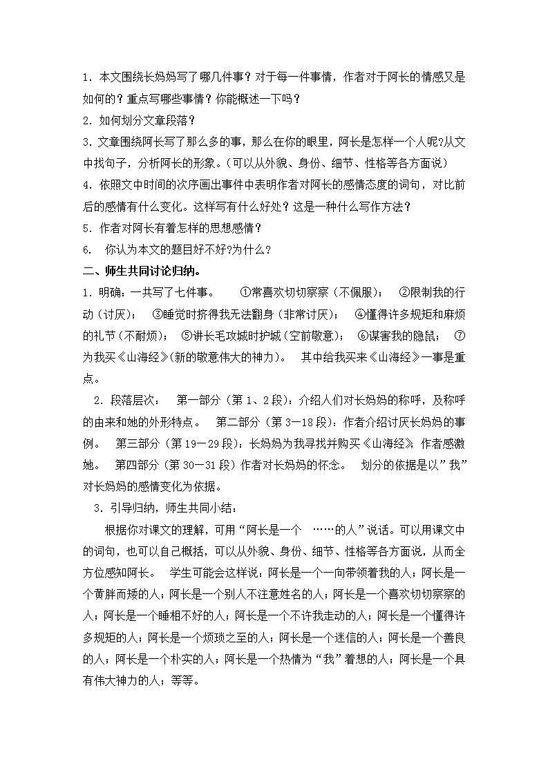 2021年语文人教部编版 七年级下册第三单元 10 阿长与《山海经》教案第3页