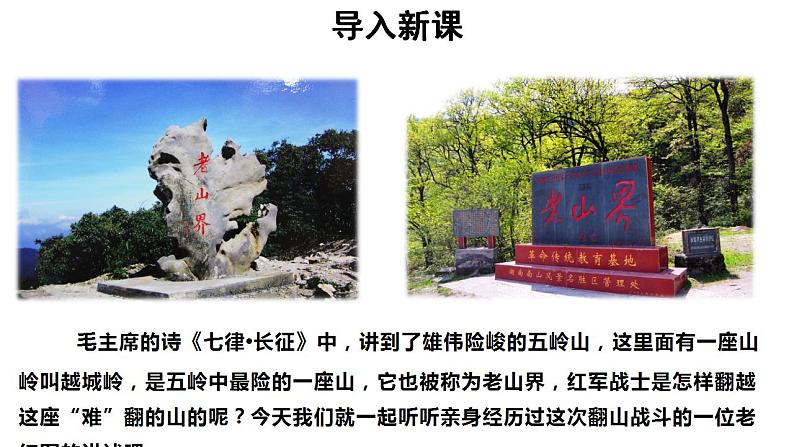 老山界教学课件第2页