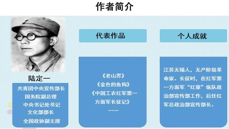 老山界教学课件第3页