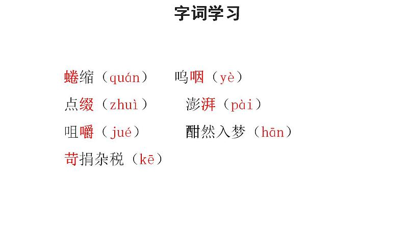 老山界教学课件第4页