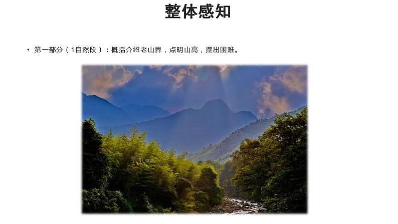 老山界教学课件第5页