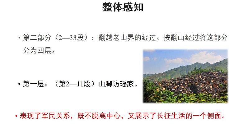 老山界教学课件第6页