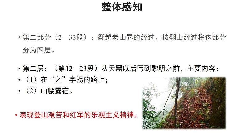 老山界教学课件第7页
