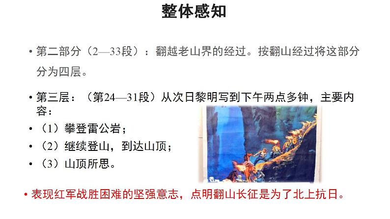 老山界教学课件第8页
