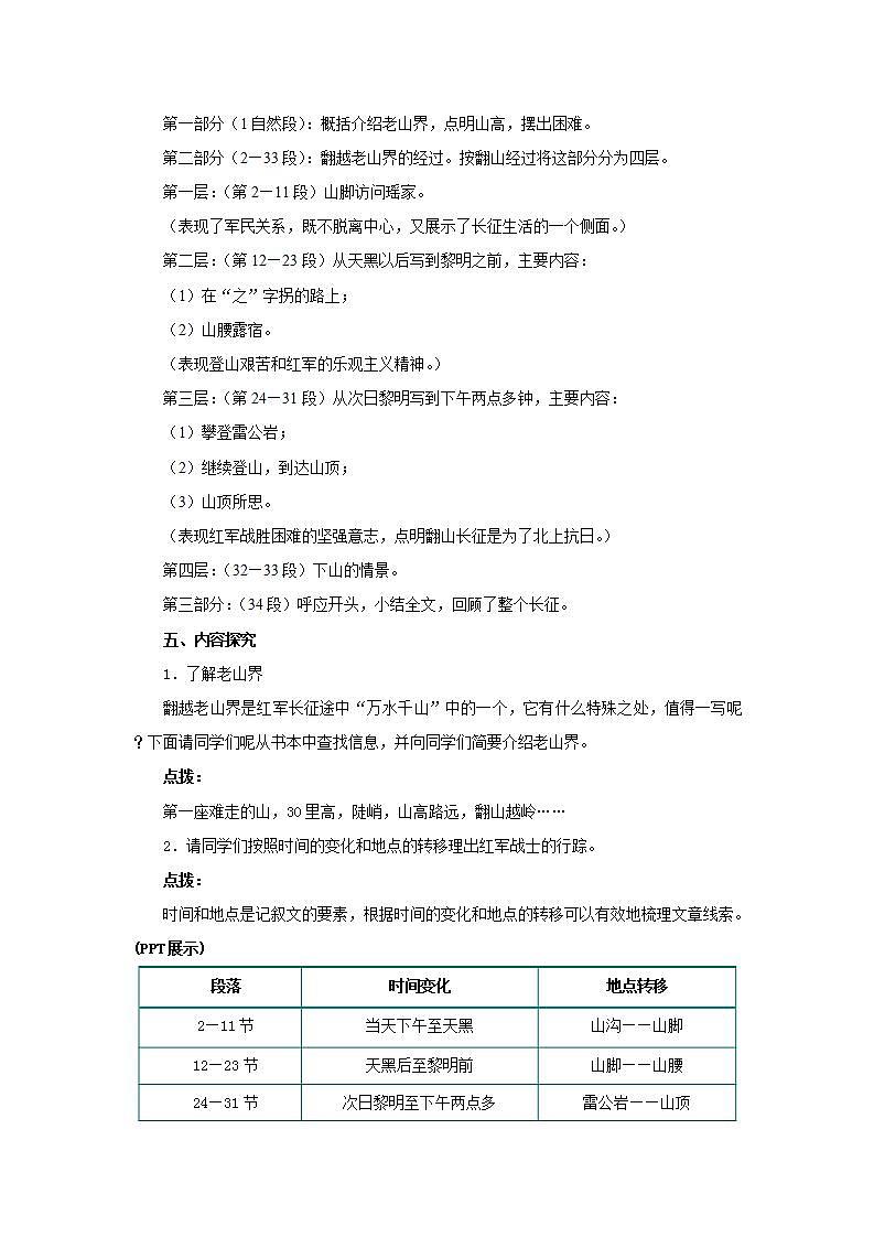 老山界教学方案第2页
