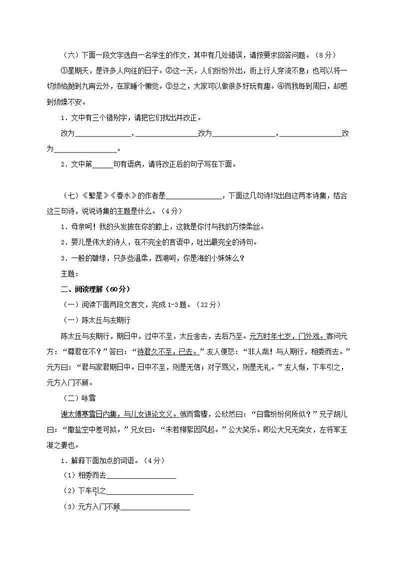 人教部编版初中语文七年级上册 第二单元检测题02