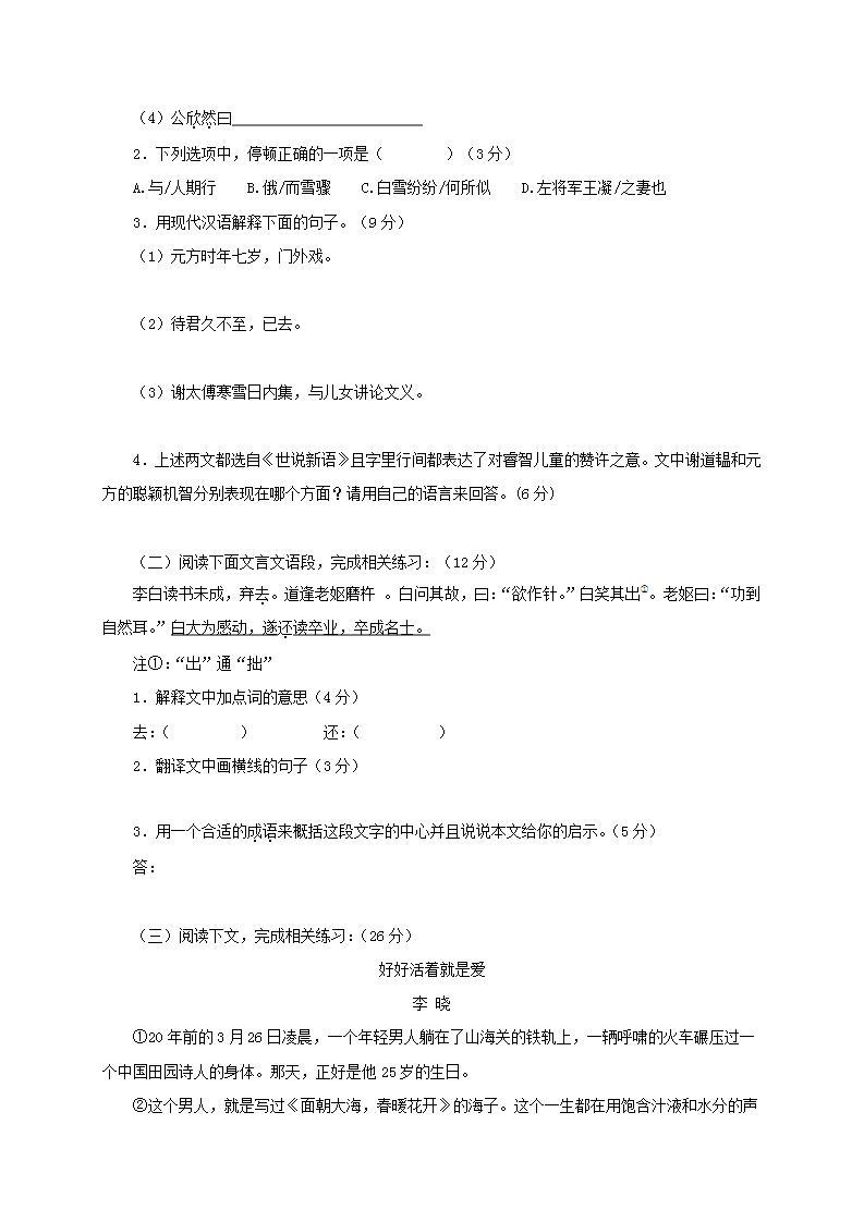 人教部编版初中语文七年级上册 第二单元检测题03
