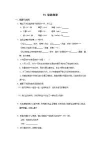 七年级下册15 驿路梨花精练