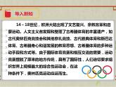 八年级下册 第四单元《庆祝奥林匹克运动复兴25周年》精品课件2（人教部编版）