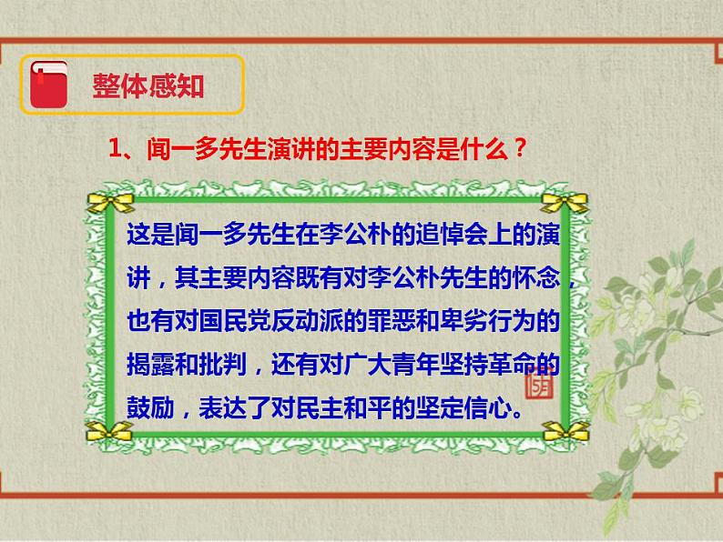 八年级下册 第四单元《最后一次讲演》精品课件1（人教部编版）第3页