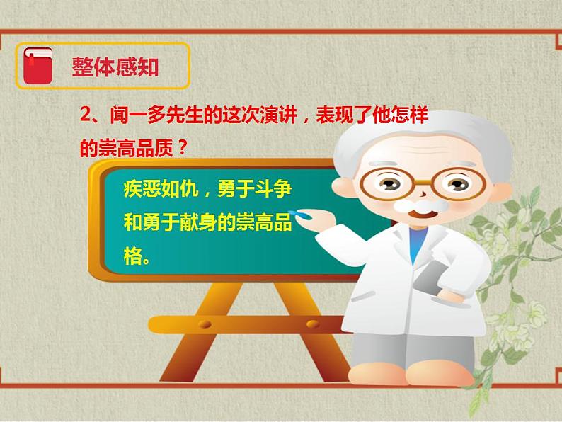 八年级下册 第四单元《最后一次讲演》精品课件1（人教部编版）第4页