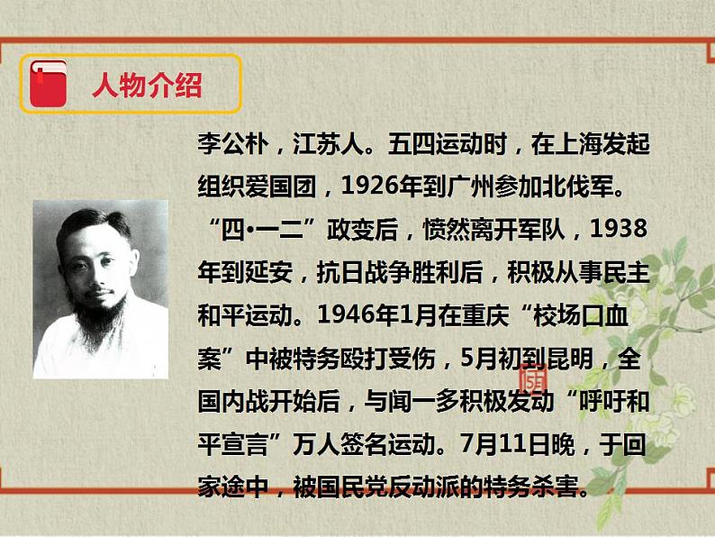 八年级下册 第四单元《最后一次讲演》精品课件1（人教部编版）第8页