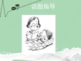 八年级下册 第六单元《写作 学写故事》课件（人教部编版）