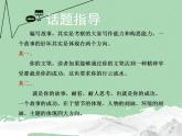 八年级下册 第六单元《写作 学写故事》课件（人教部编版）