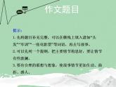八年级下册 第六单元《写作 学写故事》课件（人教部编版）