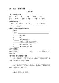 初中语文人教部编版七年级下册6 老山界测试题